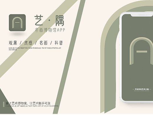 UI设计 |  艺·隅 名画博物馆APP 