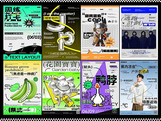创意海报×版式编排×酸性设计