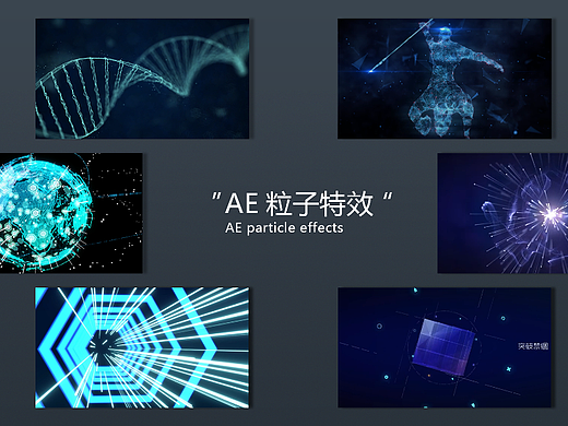 AE粒子动画