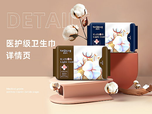 卫生巾详情