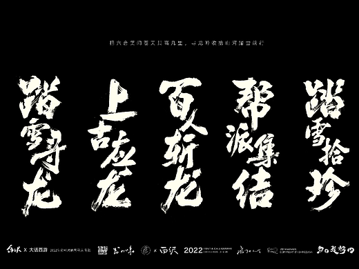 手游「大话西游」资料片·书法字体设计