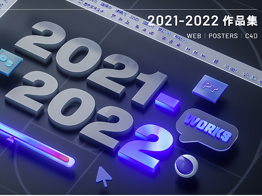 2021-2022作品集