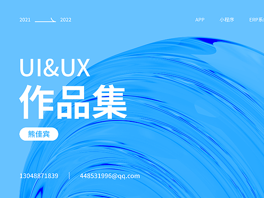 2021-2022UI&UX作品集