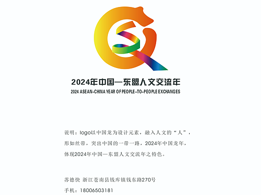 2024年中国—东盟人文交流年主题标识LOGO（个人主页-ZNjc0ODUxNDg=） - Logo - 站酷设计师sudekuai原创素材 - 站酷ZCOOL