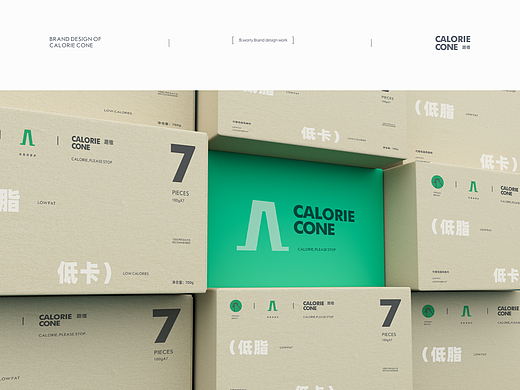 brand design | CALORIE CONE
