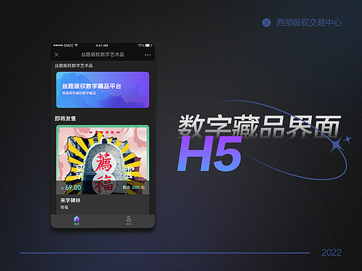数字藏品H5界面设计
