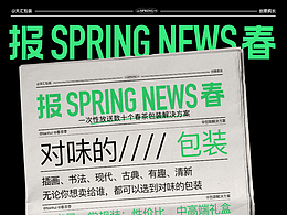 2024春茶包装合集｜送你二十个春天