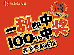 楠城火锅秋冬季活动物料