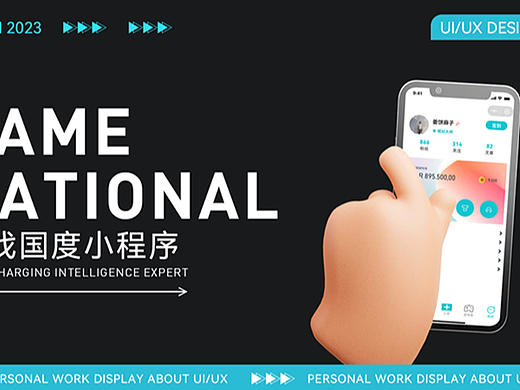 《游戏国度小程序》