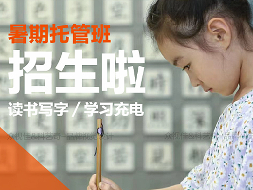 教育培训类宣传设计~