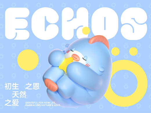 Echos恩初® | 婴幼儿护理 | 品牌全案设计