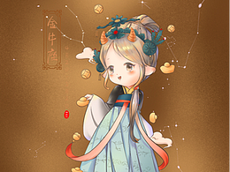 十二星座