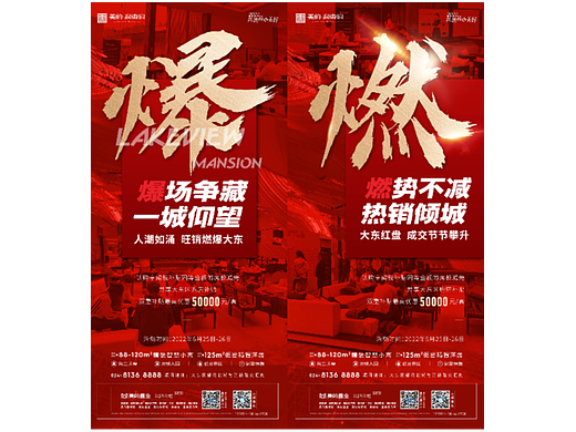 热销海报