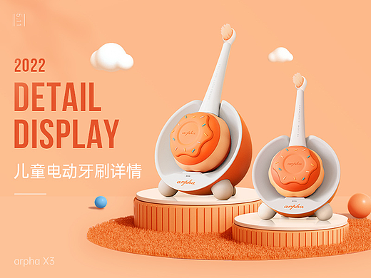 子品牌儿童电动牙刷详情一则