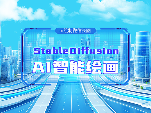 《武汉再出发》AI绘制微信长图