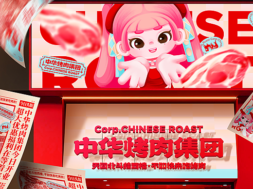 尚智原创品牌设计｜中华烤肉集团餐饮品牌设计｜VI设计