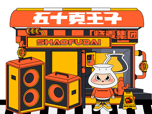 捎福袋SHAOFUDAI｜地方美食品牌全案设计（可授权）