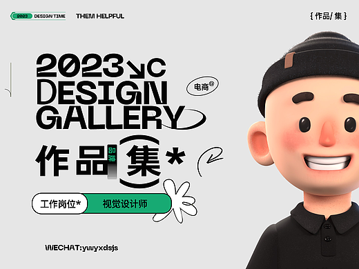 【作品集】2022-2023 电商作品集