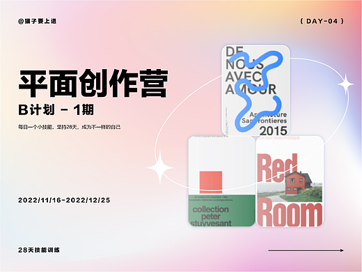 【Day04】平面创作营 — 作业