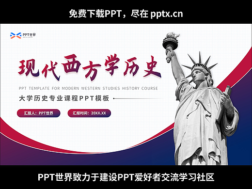 免費(fèi)PPT-大學(xué)西方歷史學(xué)課程PPT模板