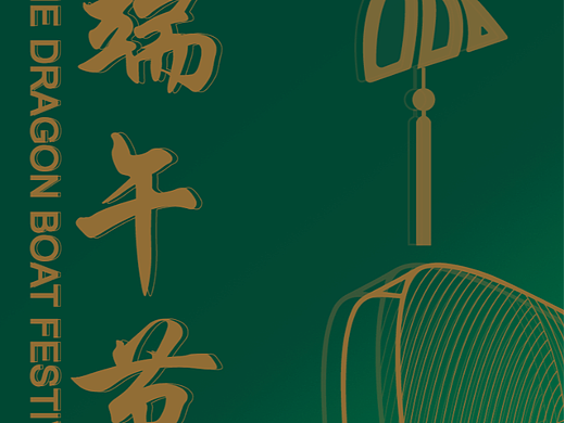 节假日海报/端午节海报/五一劳动节海报/清明节海报