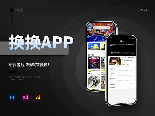 换换APP  UI设计