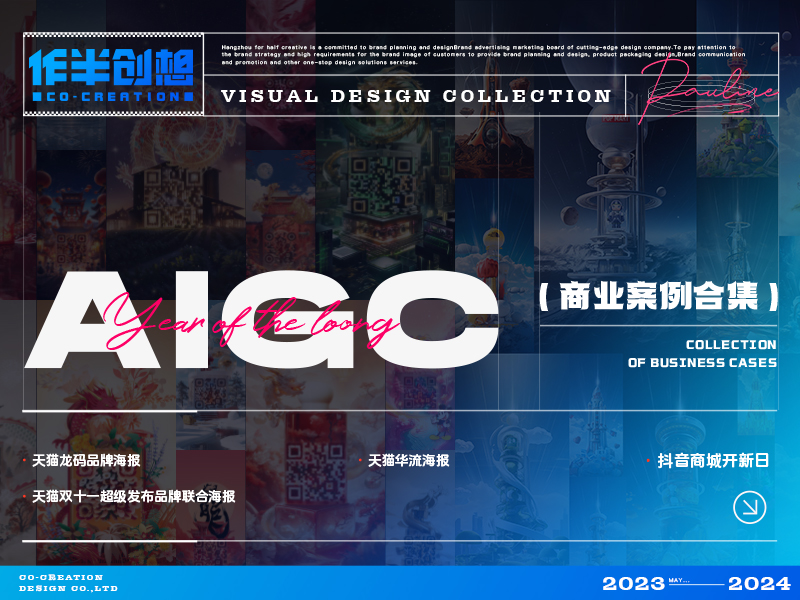 作半创想·AI商业案例合集