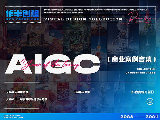 作半创想·AI商业案例合集