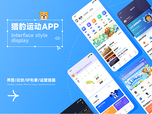 猎豹运动APP 界面设计