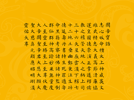 【道教文化】关圣帝君宝诰 高清电脑壁纸