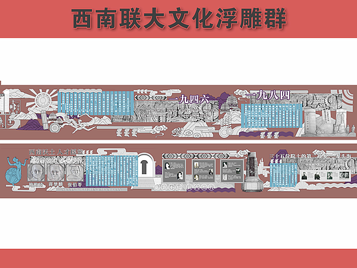 西南联大主题文化浮雕群