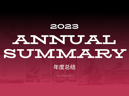 2023年度总结