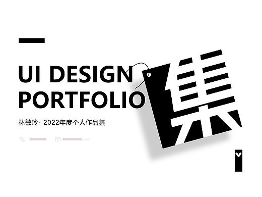 简历作品集