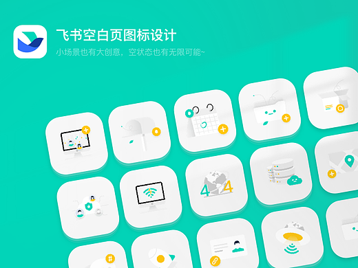 飞书缺省页设计