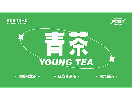 青茶品牌设计
