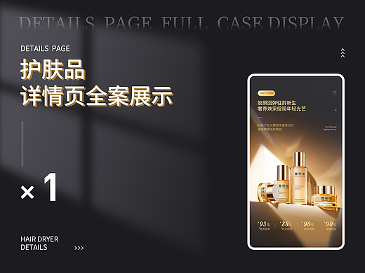 护肤品详情页