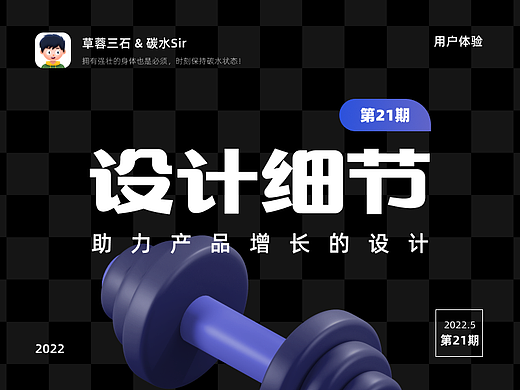 10个助力产品增长的设计细节（21）