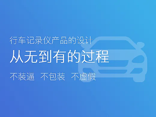 臺灣亞旭行車記錄儀產品的設計（個人主頁-ZNjY2OTc3MzY=） - 軟件界面 - 站酷設計師ciqingyijiu1314原創(chuàng)素材 - 站酷ZCOOL