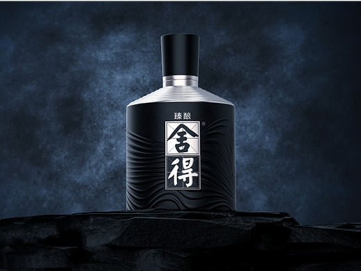 臻酿舍得