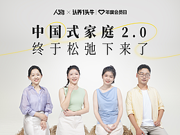 认养一头牛 《中国式家庭2.0 终于松弛下来了》