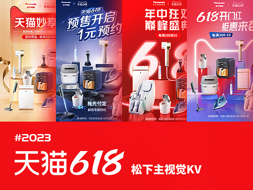 618电商主视觉kv