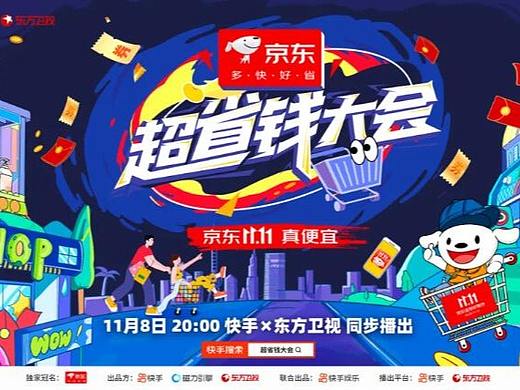 快手×东方卫视《超省钱大会》荣获“TV地标”2023年度优秀融媒体节目