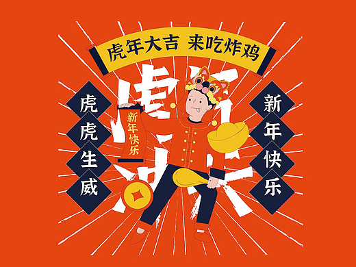 虎年限定炸鸡包装（个人主页-ZNjU3NzY2OTY=） - 包装 - 站酷设计师打虎英雄原创素材 - 站酷ZCOOL