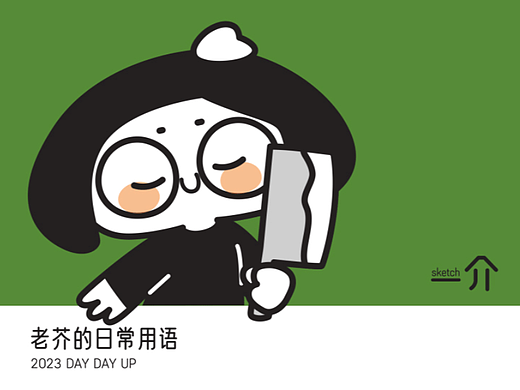 老芥的日常用语——表情包上线