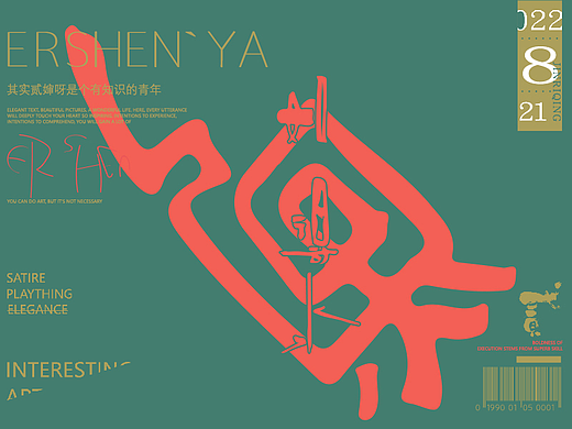 贰婶手写--奇妙的中国汉字【拙字集玖】