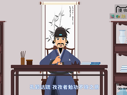 山东漫咖传媒有限公司：学校微课动画制作——孜孜以求