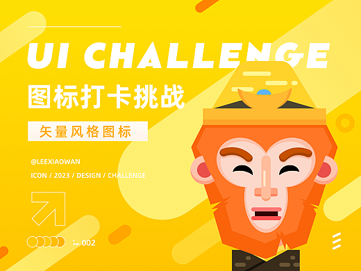UI图标打卡挑战-第二弹DAY02