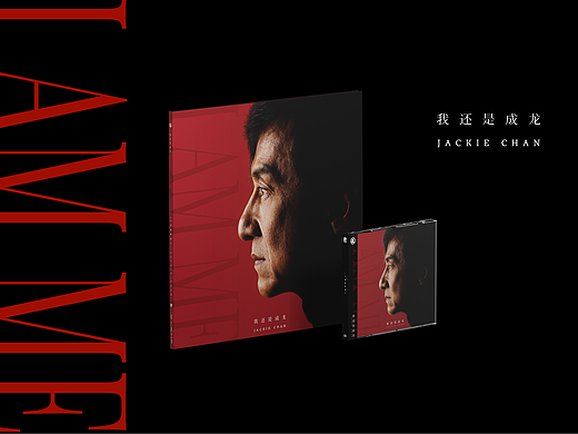 成龙《I AM ME》| 专辑设计