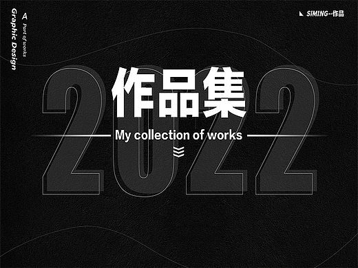2022作品集（个人主页-ZNjMzMDE0NjA=） - 海报 - 站酷设计师抓住细节原创素材 - 站酷ZCOOL