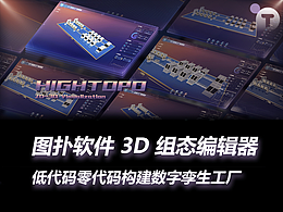 图扑软件组态编辑器，低代码零代码构建数字孪生工厂